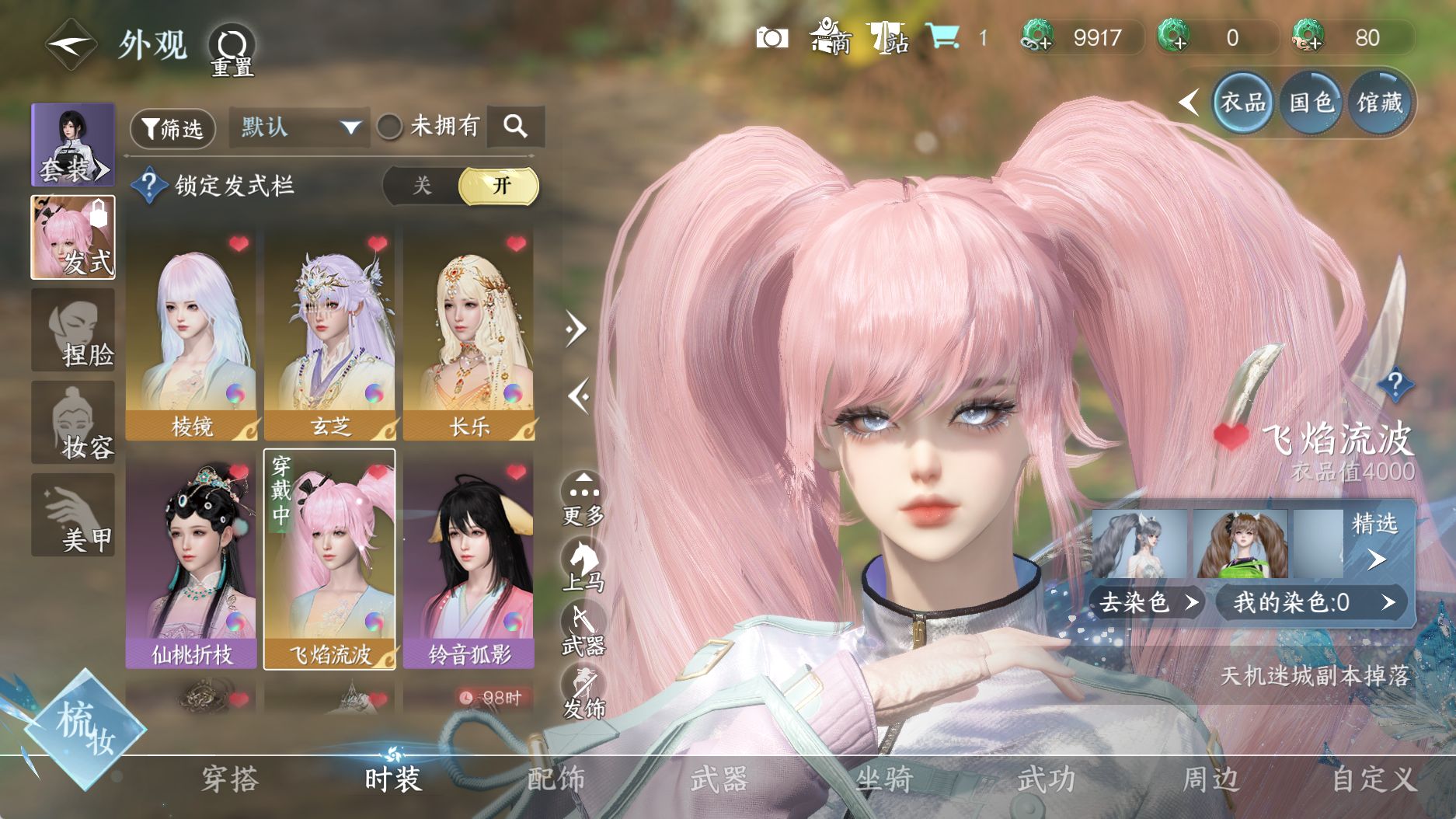 NSHWO330976逆水寒手游账号详情图13