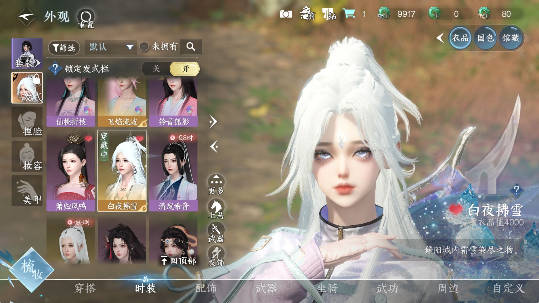 NSHWO330976逆水寒手游账号详情图14