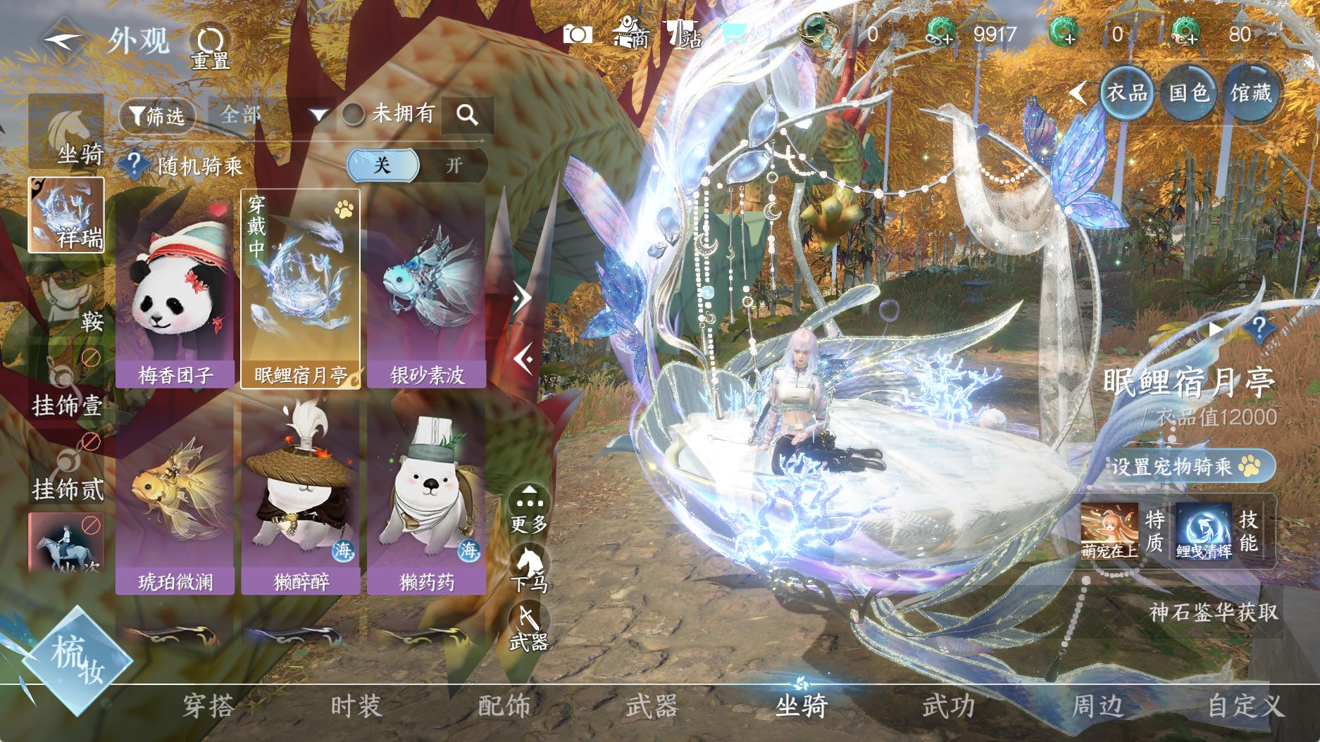 NSHWO330976逆水寒手游账号详情图17