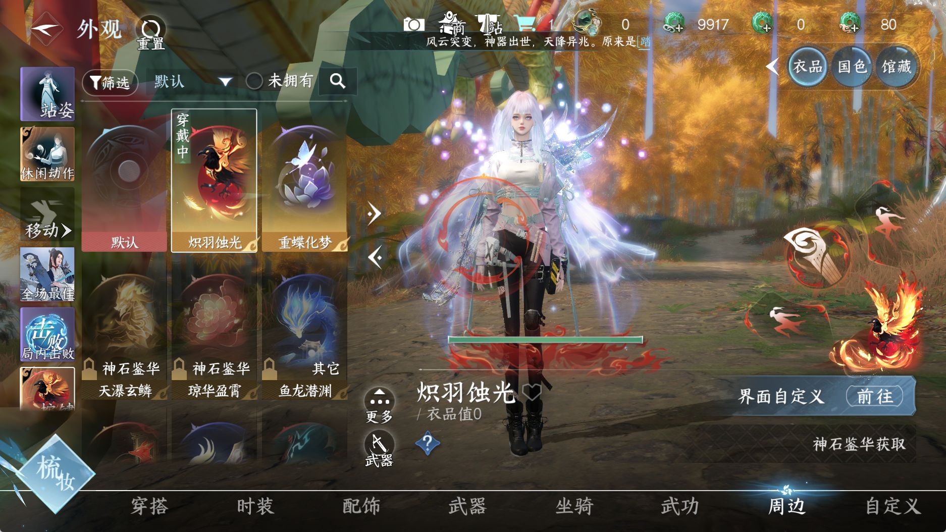 NSHWO330976逆水寒手游账号详情图19