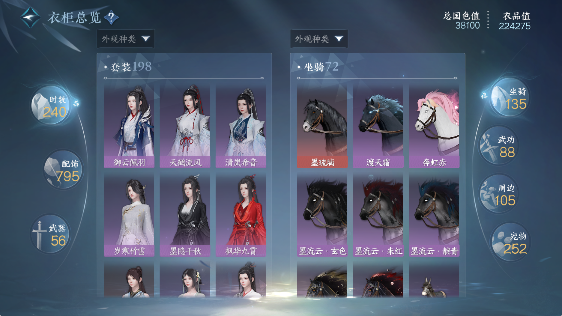 NSHWO330976逆水寒手游账号详情图21