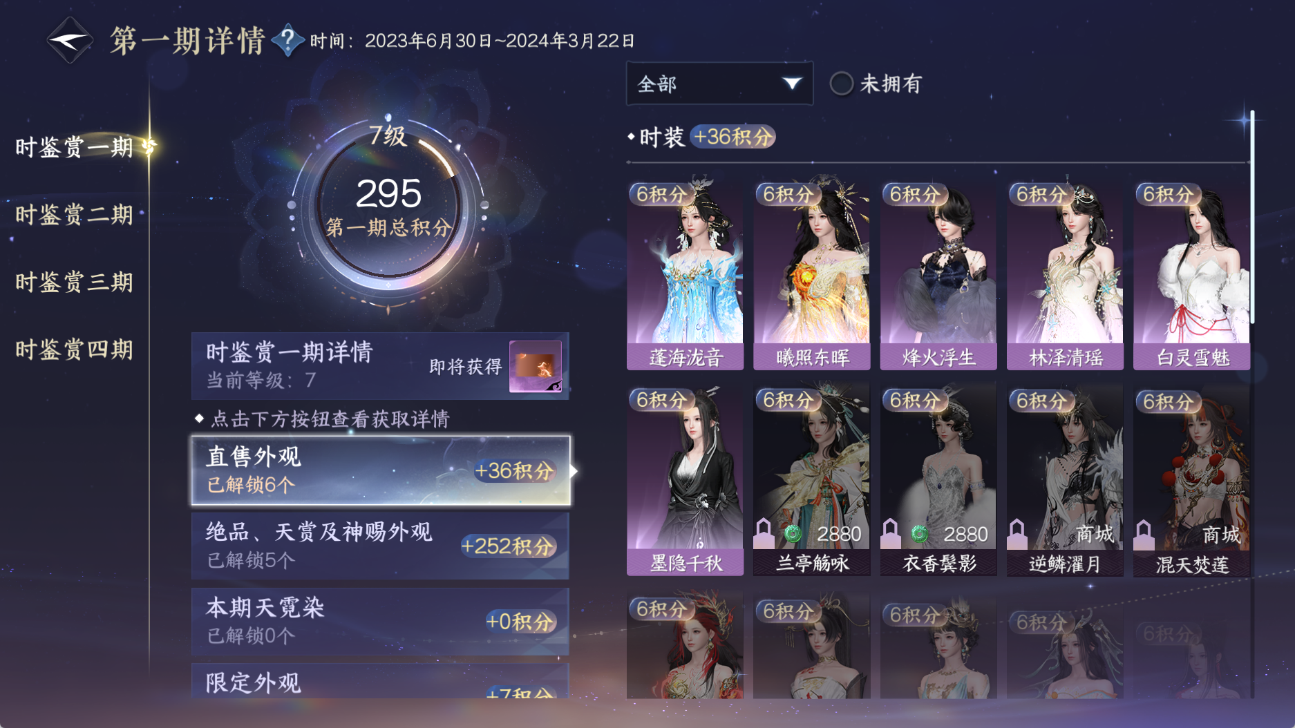 NSHWO330976逆水寒手游账号详情图22