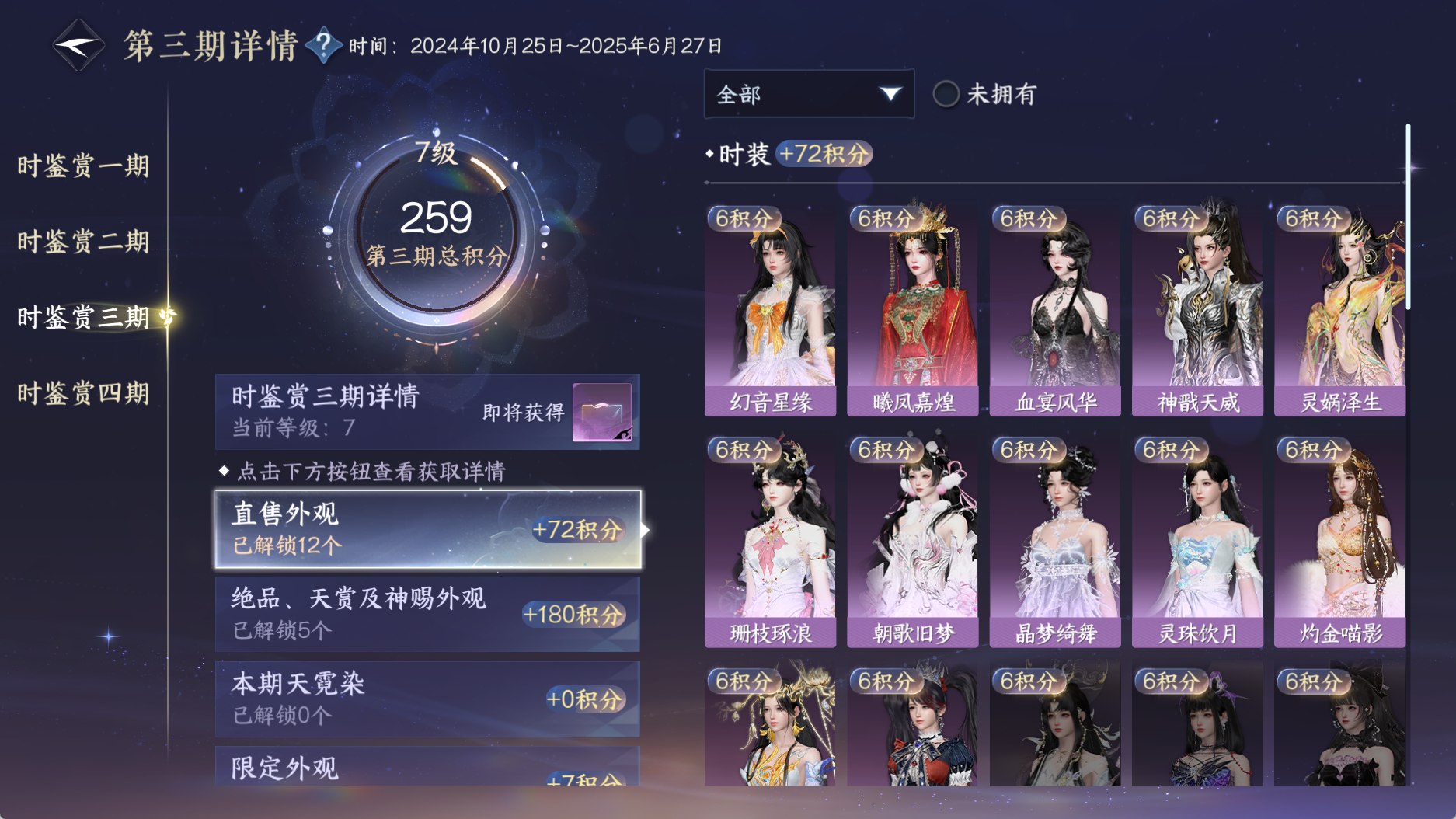 NSHWO330976逆水寒手游账号详情图24