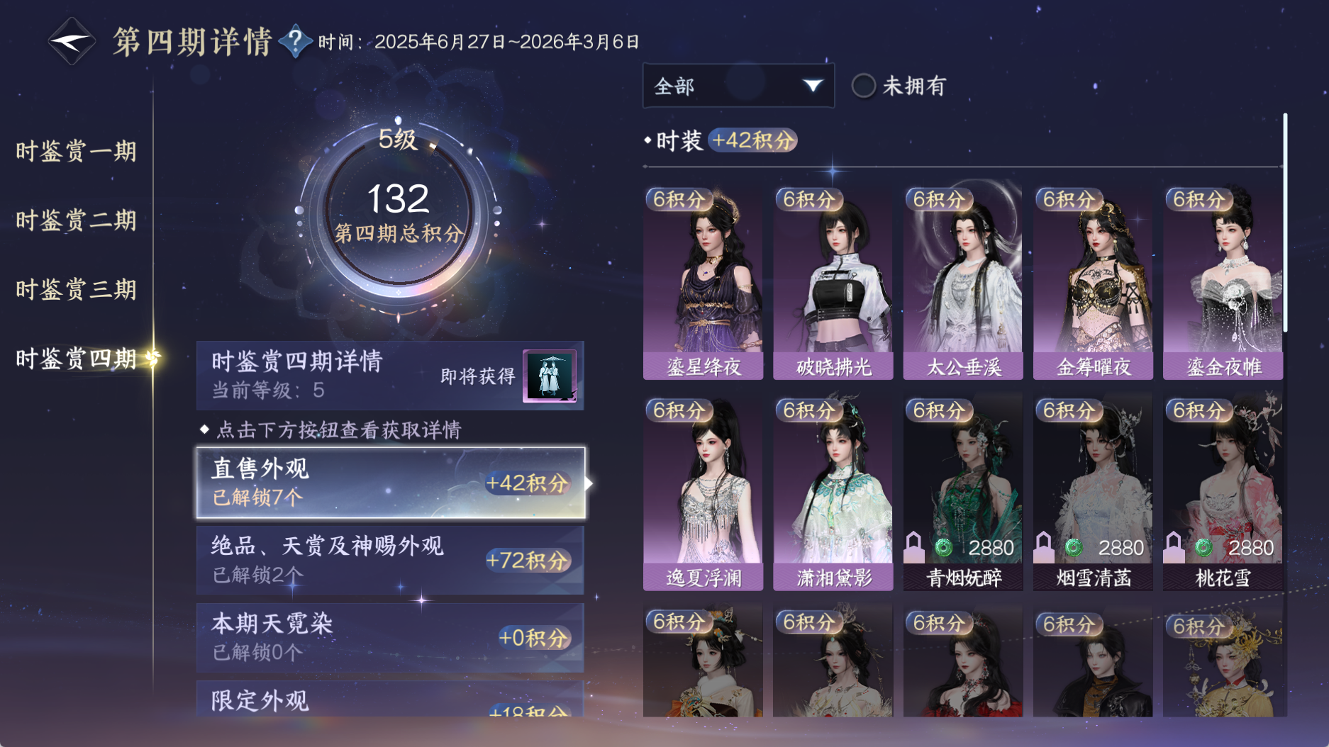 NSHWO330976逆水寒手游账号详情图25