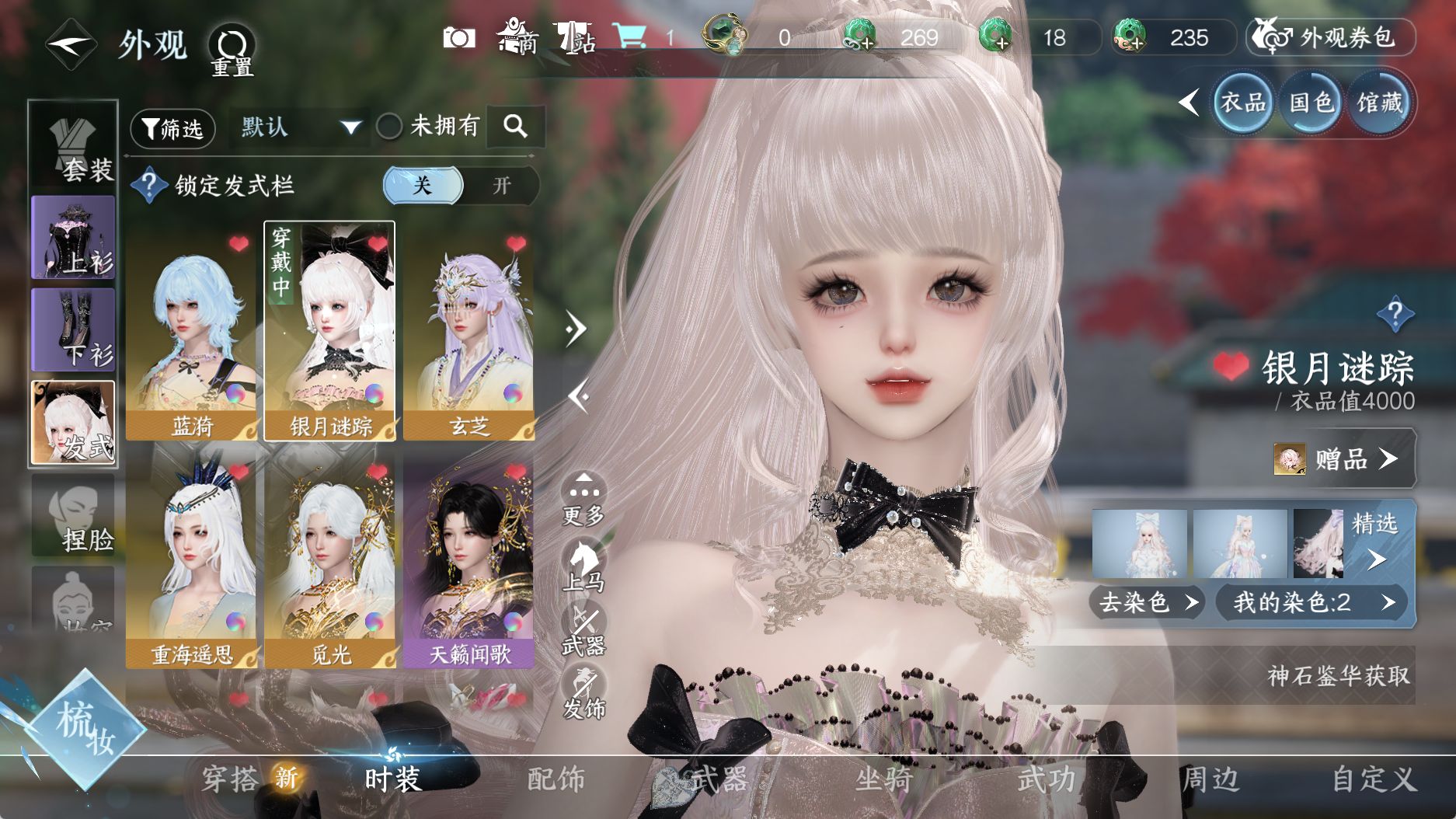 NSHWO330977逆水寒手游账号详情图12 NSHWO330977逆水寒手游账号详情图12