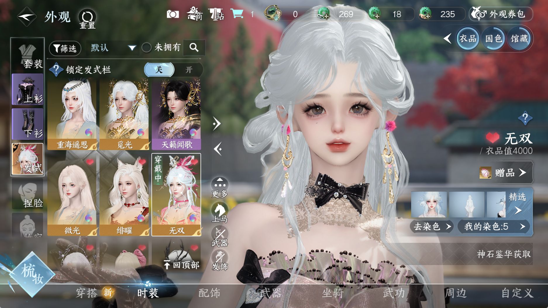 NSHWO330977逆水寒手游账号详情图18 NSHWO330977逆水寒手游账号详情图18