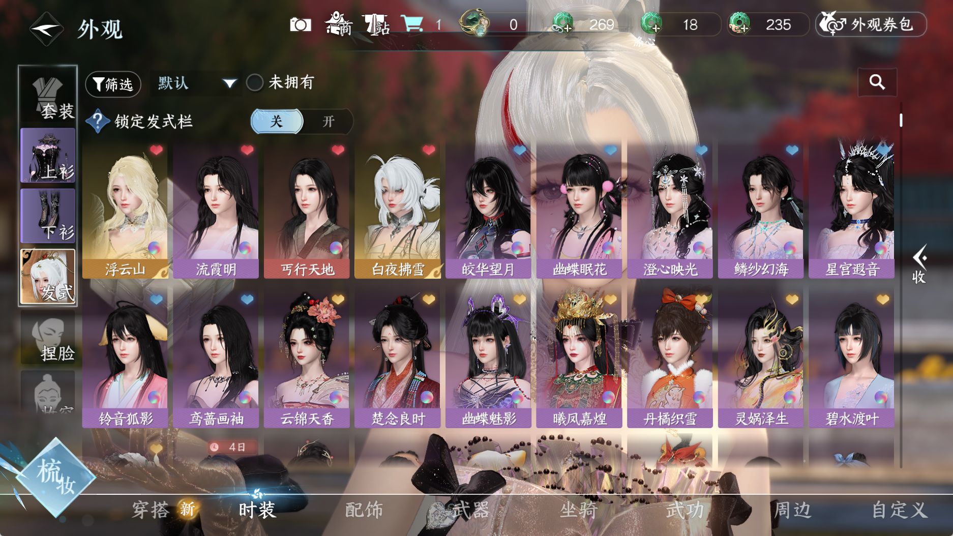 NSHWO330977逆水寒手游账号详情图24 NSHWO330977逆水寒手游账号详情图24