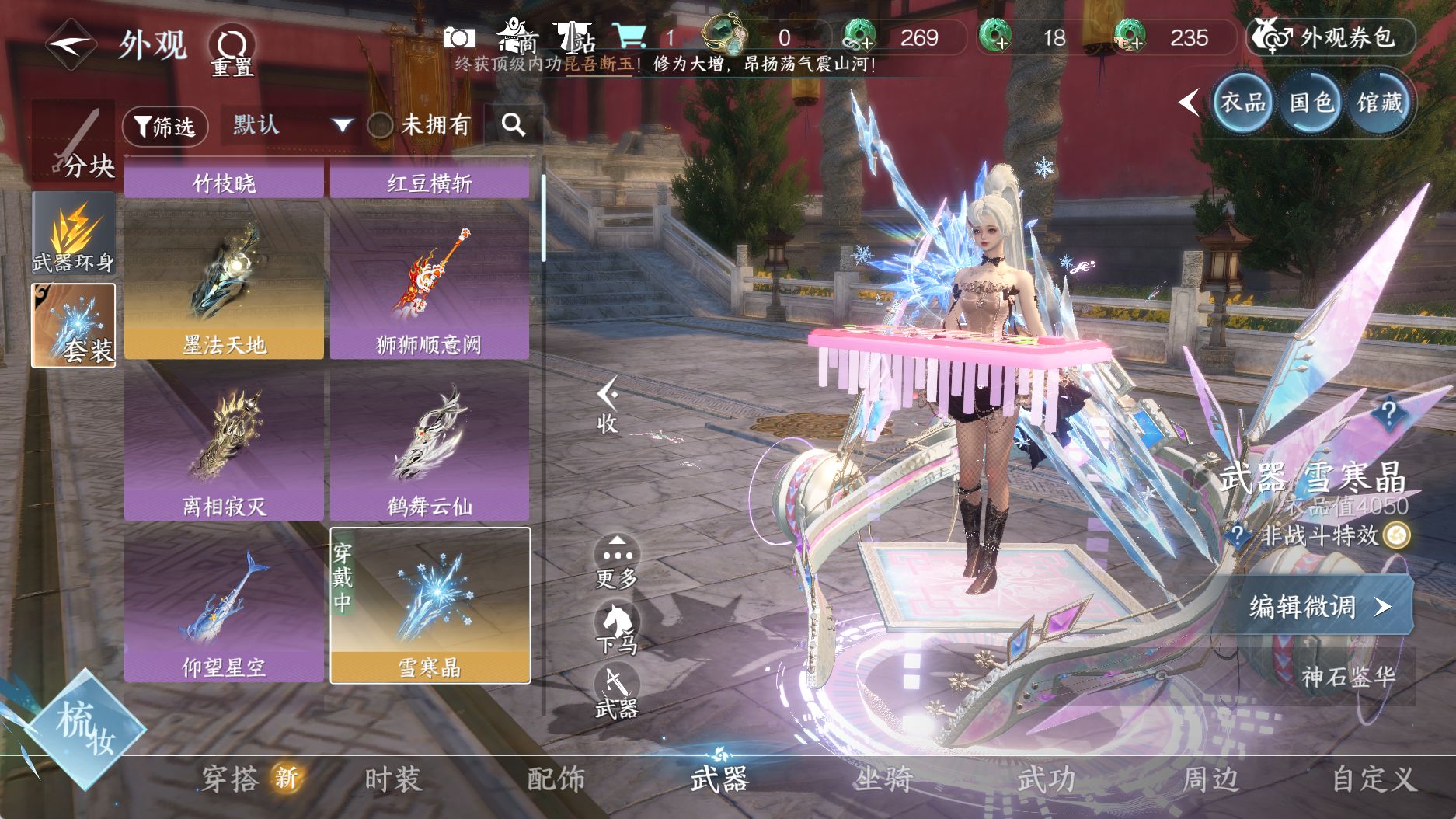 NSHWO330977逆水寒手游账号详情图25 NSHWO330977逆水寒手游账号详情图25