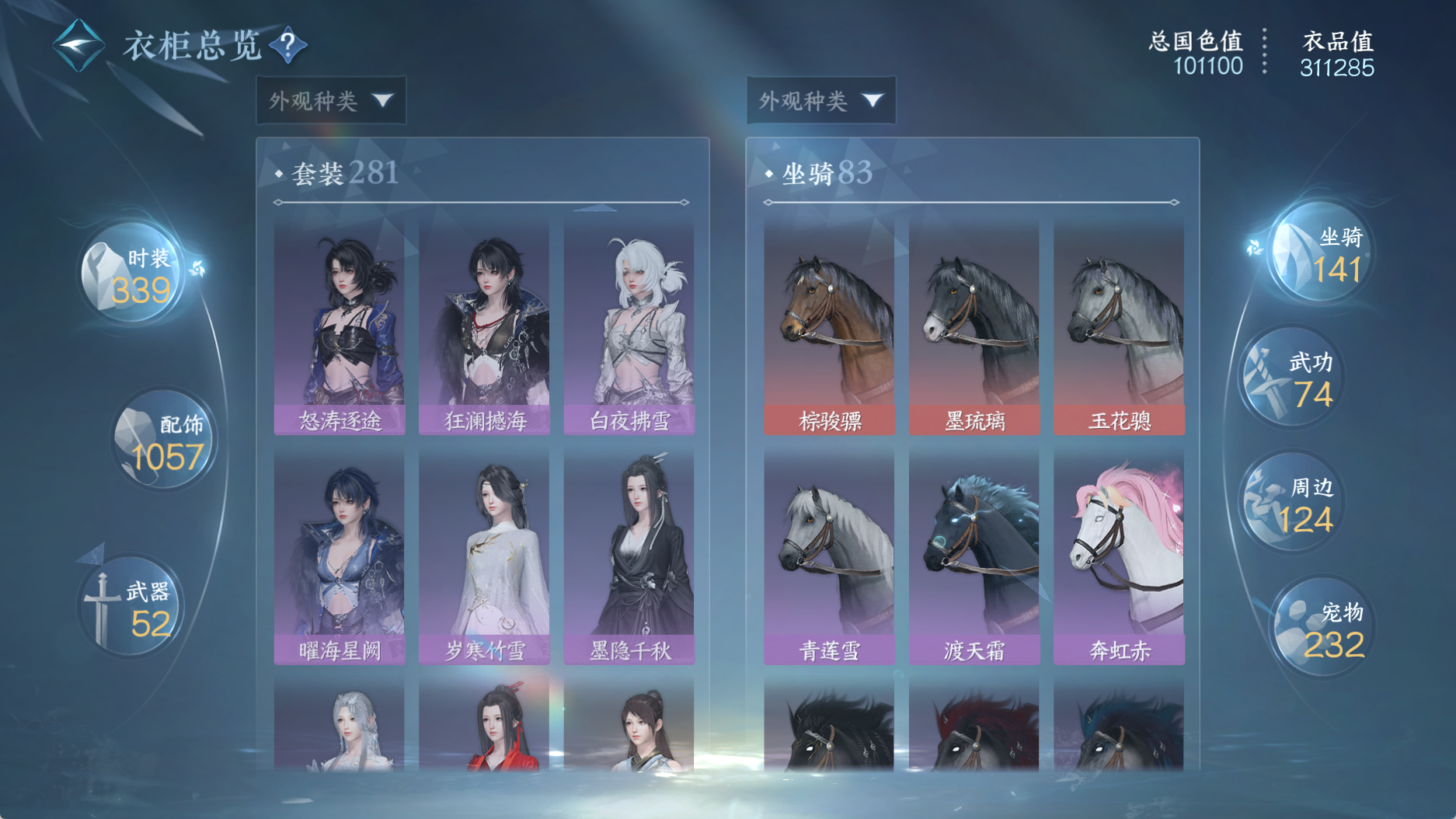 NSHWO330977逆水寒手游账号详情图29 NSHWO330977逆水寒手游账号详情图29