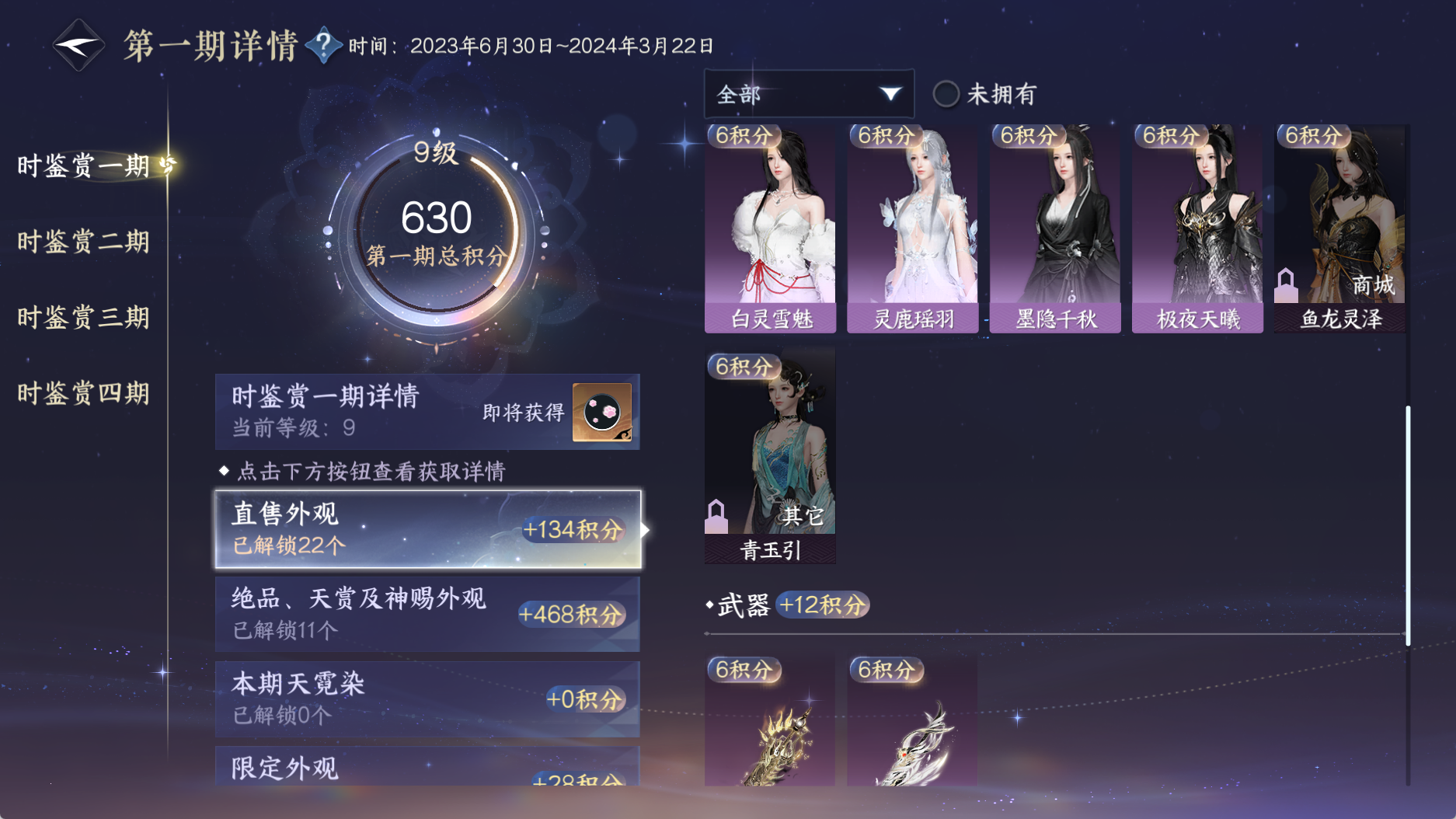 NSHWO330977逆水寒手游账号详情图31 NSHWO330977逆水寒手游账号详情图31