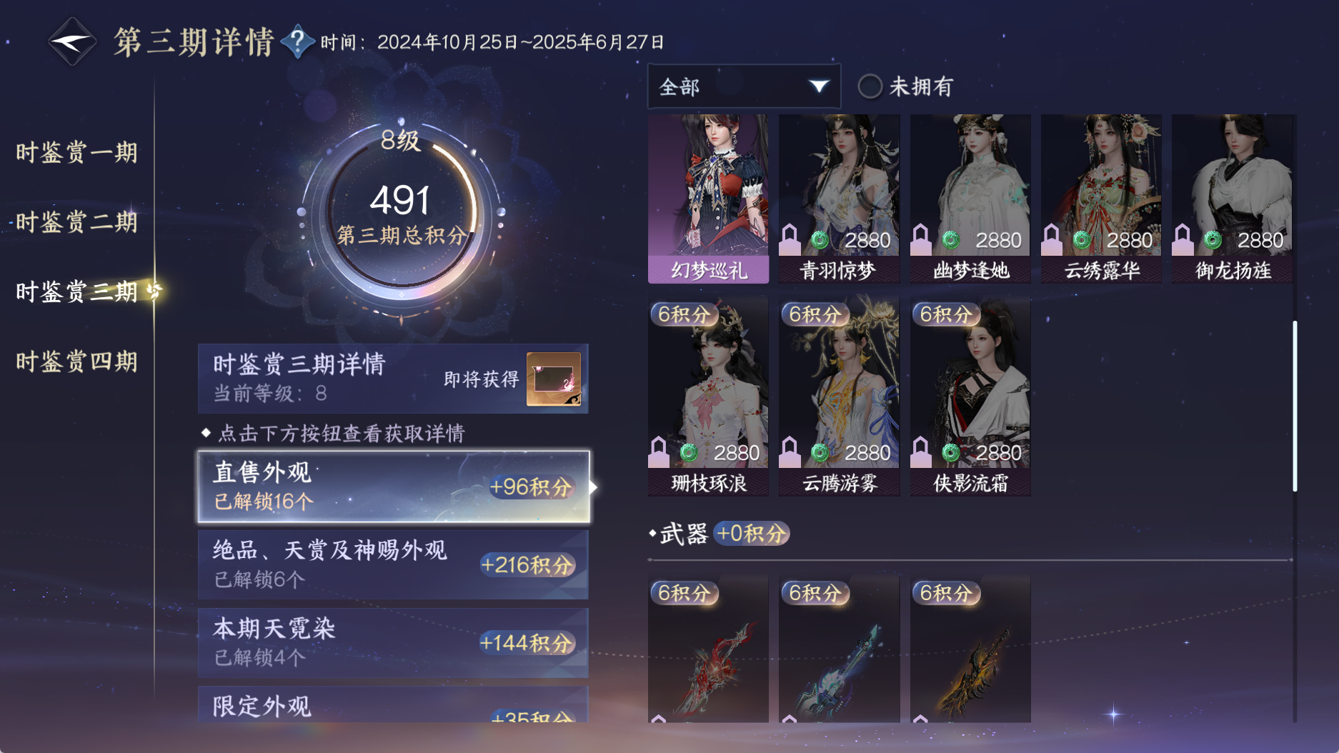 NSHWO330977逆水寒手游账号详情图34 NSHWO330977逆水寒手游账号详情图34