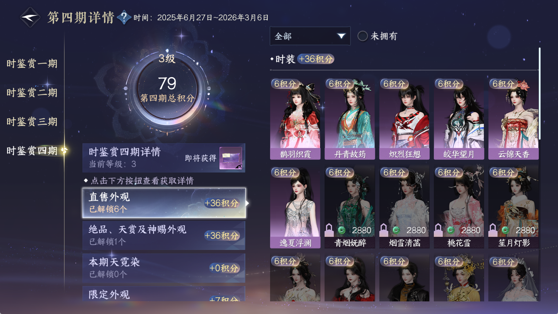 NSHWO330977逆水寒手游账号详情图35 NSHWO330977逆水寒手游账号详情图35