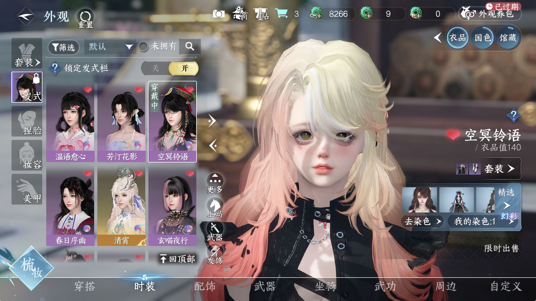 NSHWO330979逆水寒手游账号详情图5