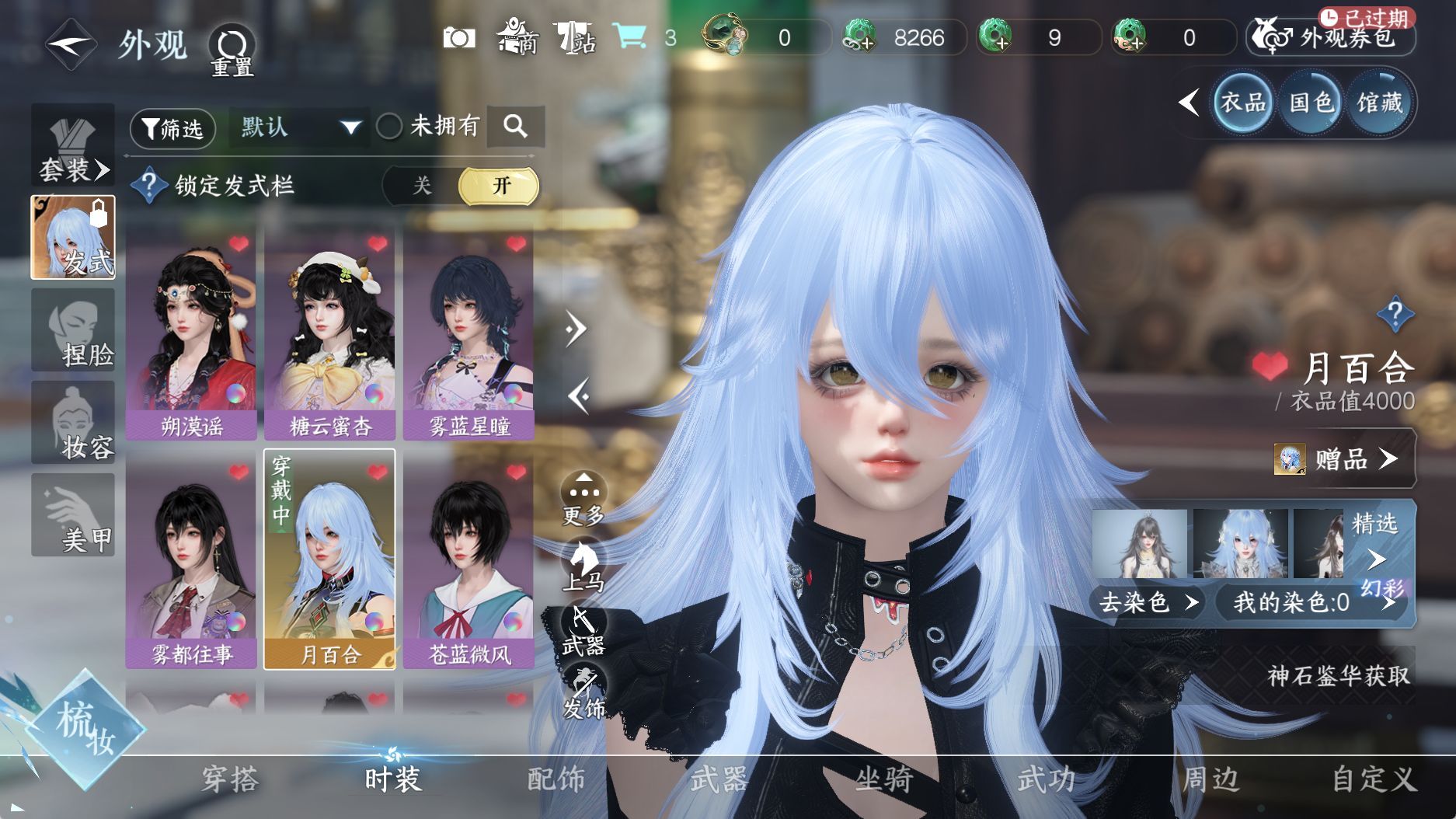 NSHWO330979逆水寒手游账号详情图6