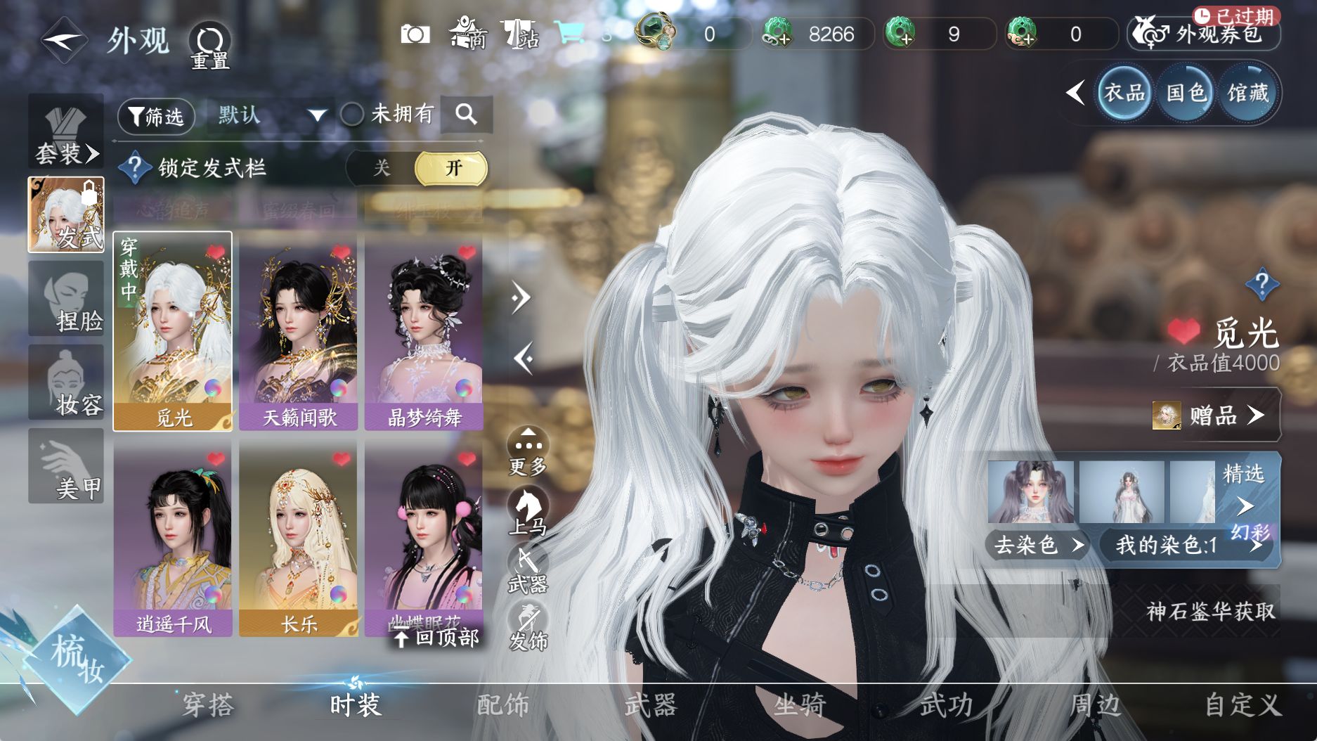 NSHWO330979逆水寒手游账号详情图8