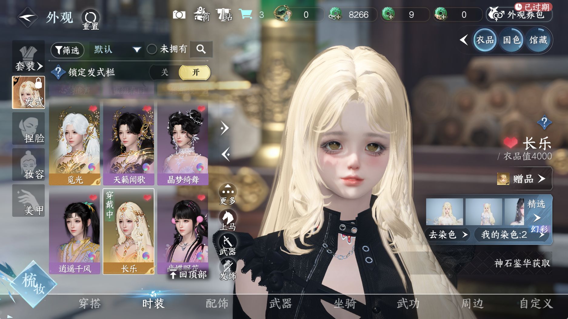 NSHWO330979逆水寒手游账号详情图9