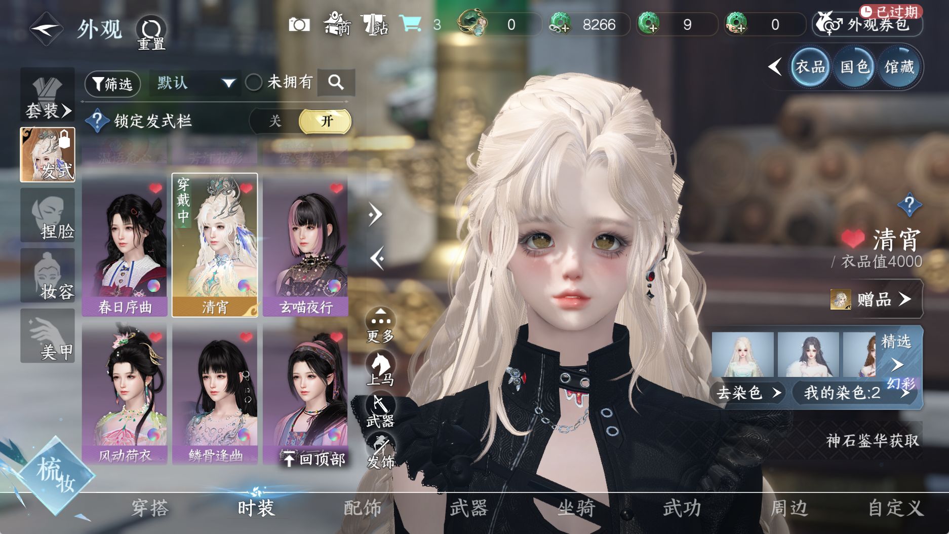 NSHWO330979逆水寒手游账号详情图10