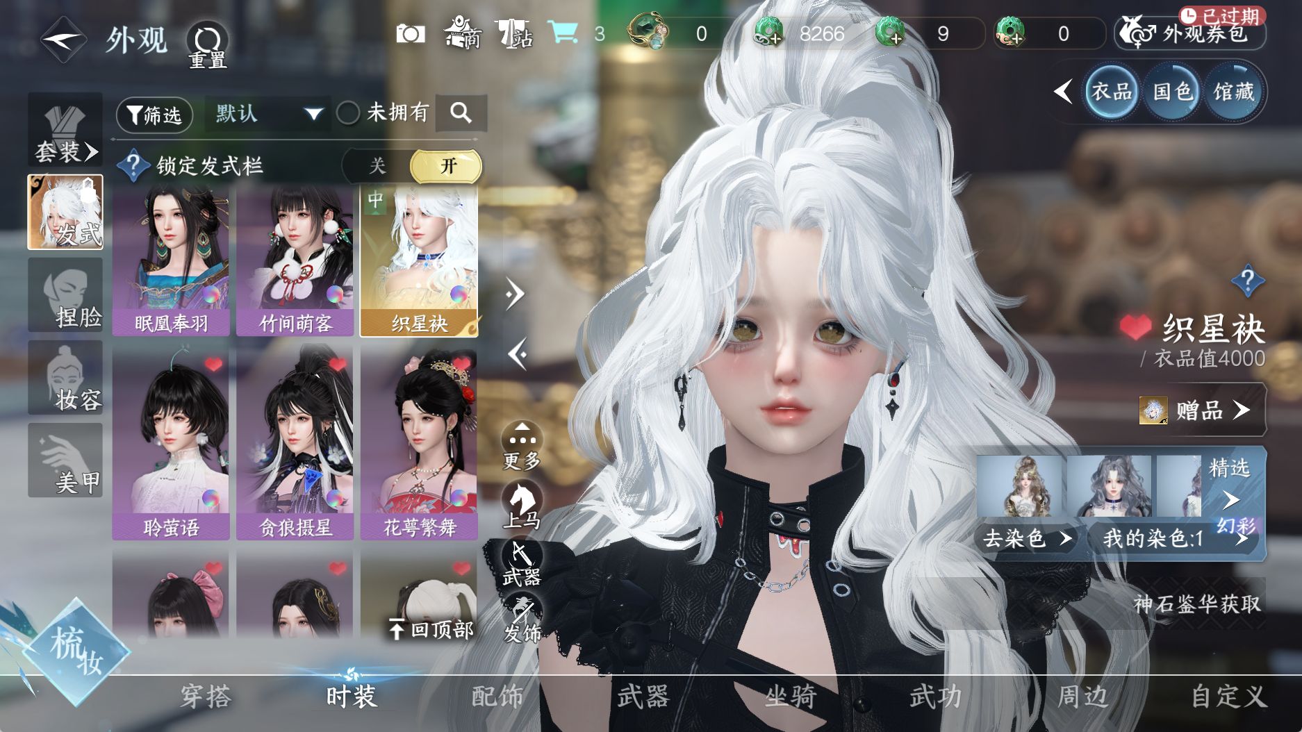 NSHWO330979逆水寒手游账号详情图11