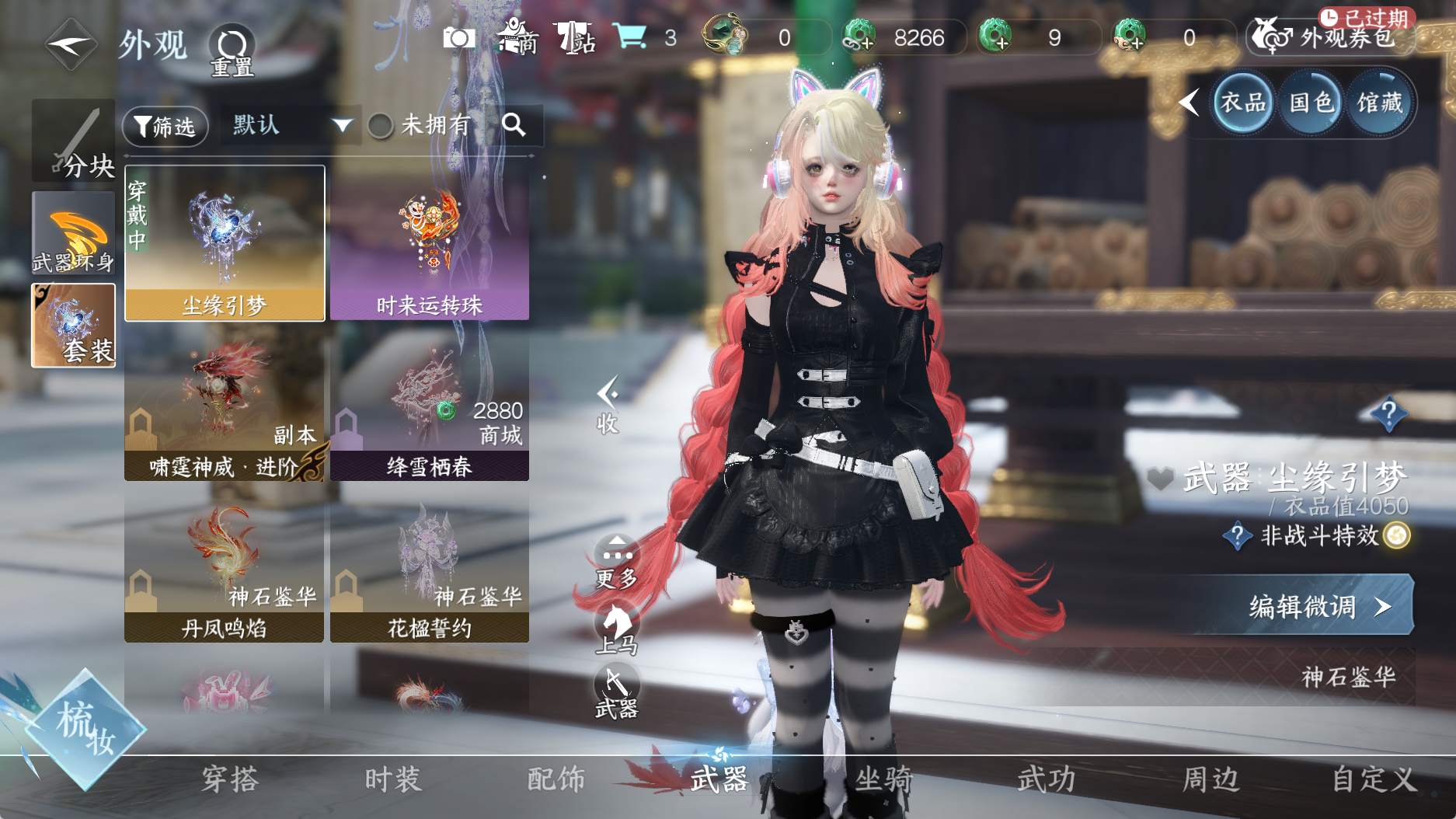 NSHWO330979逆水寒手游账号详情图14