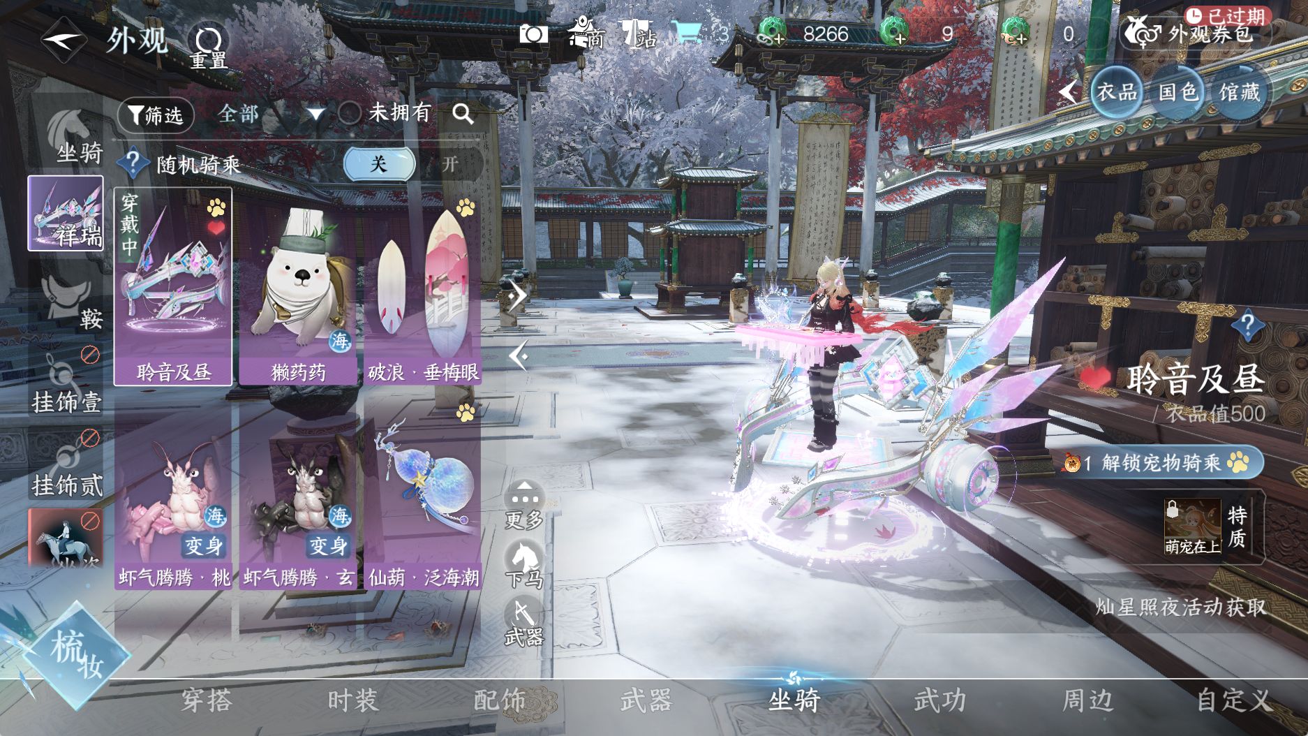 NSHWO330979逆水寒手游账号详情图16