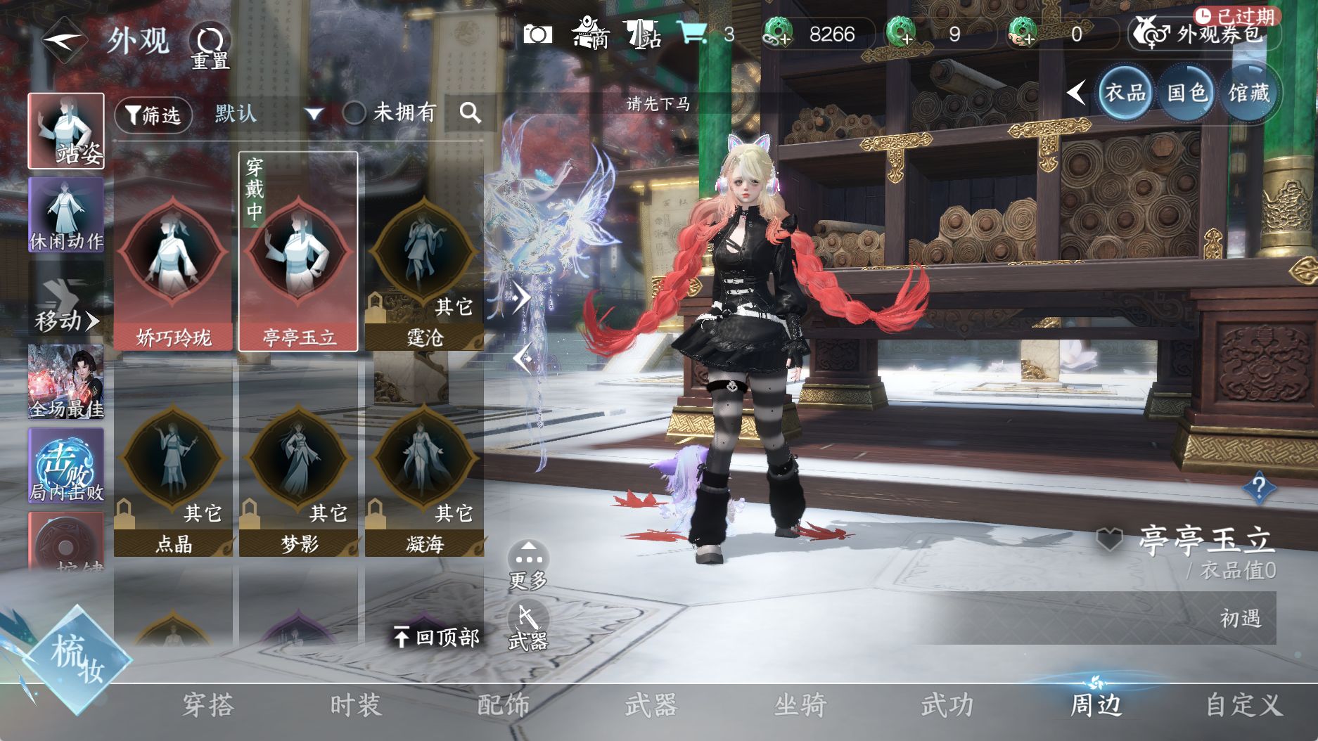 NSHWO330979逆水寒手游账号详情图18