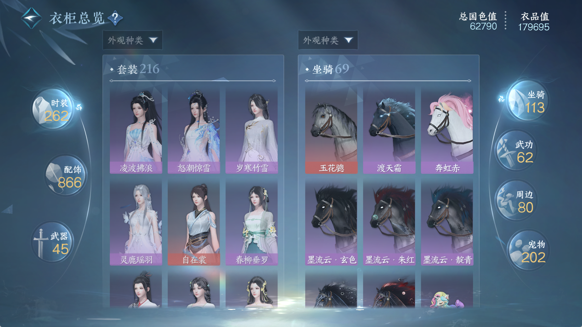 NSHWO330979逆水寒手游账号详情图19