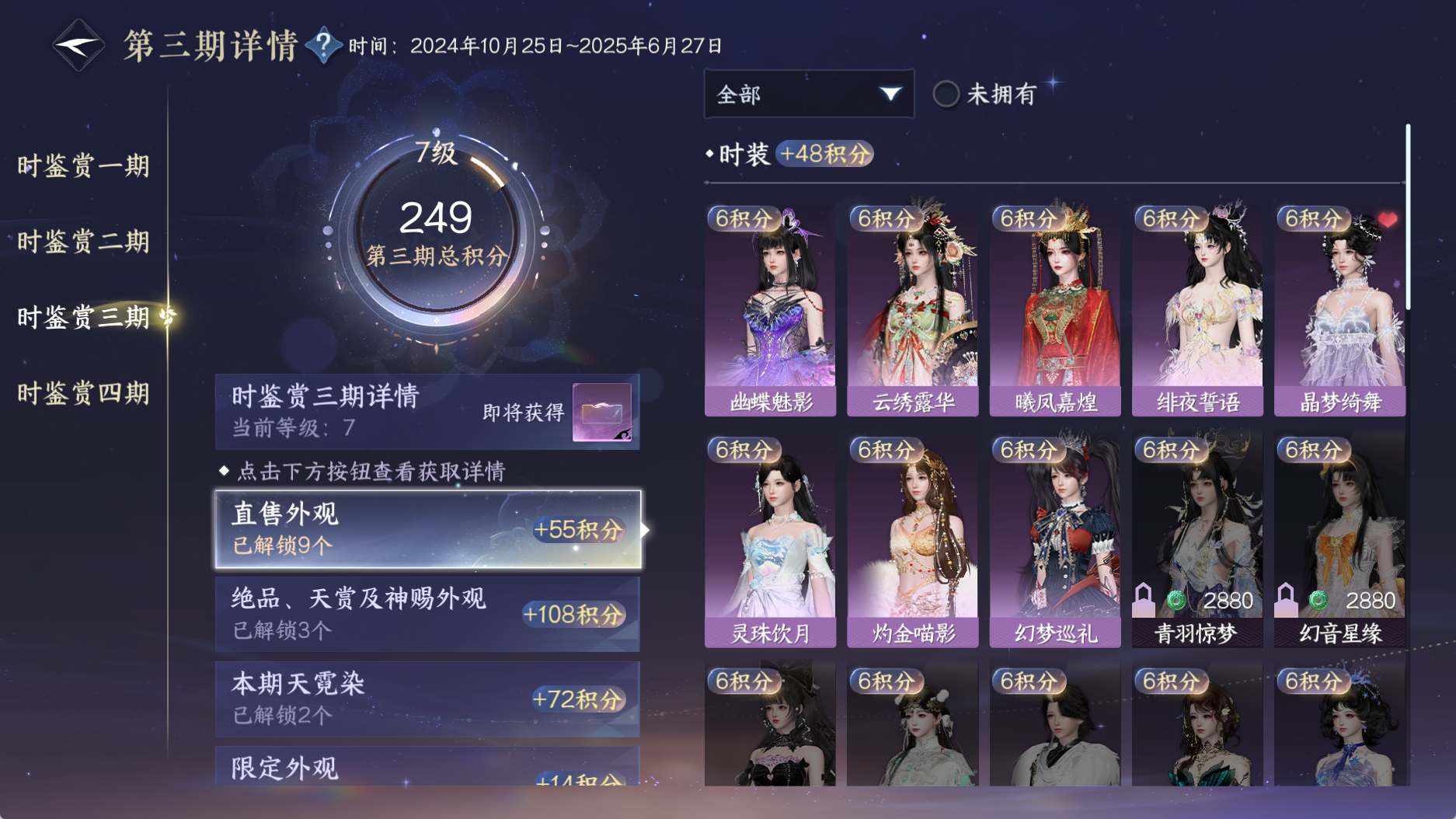 NSHWO330979逆水寒手游账号详情图24