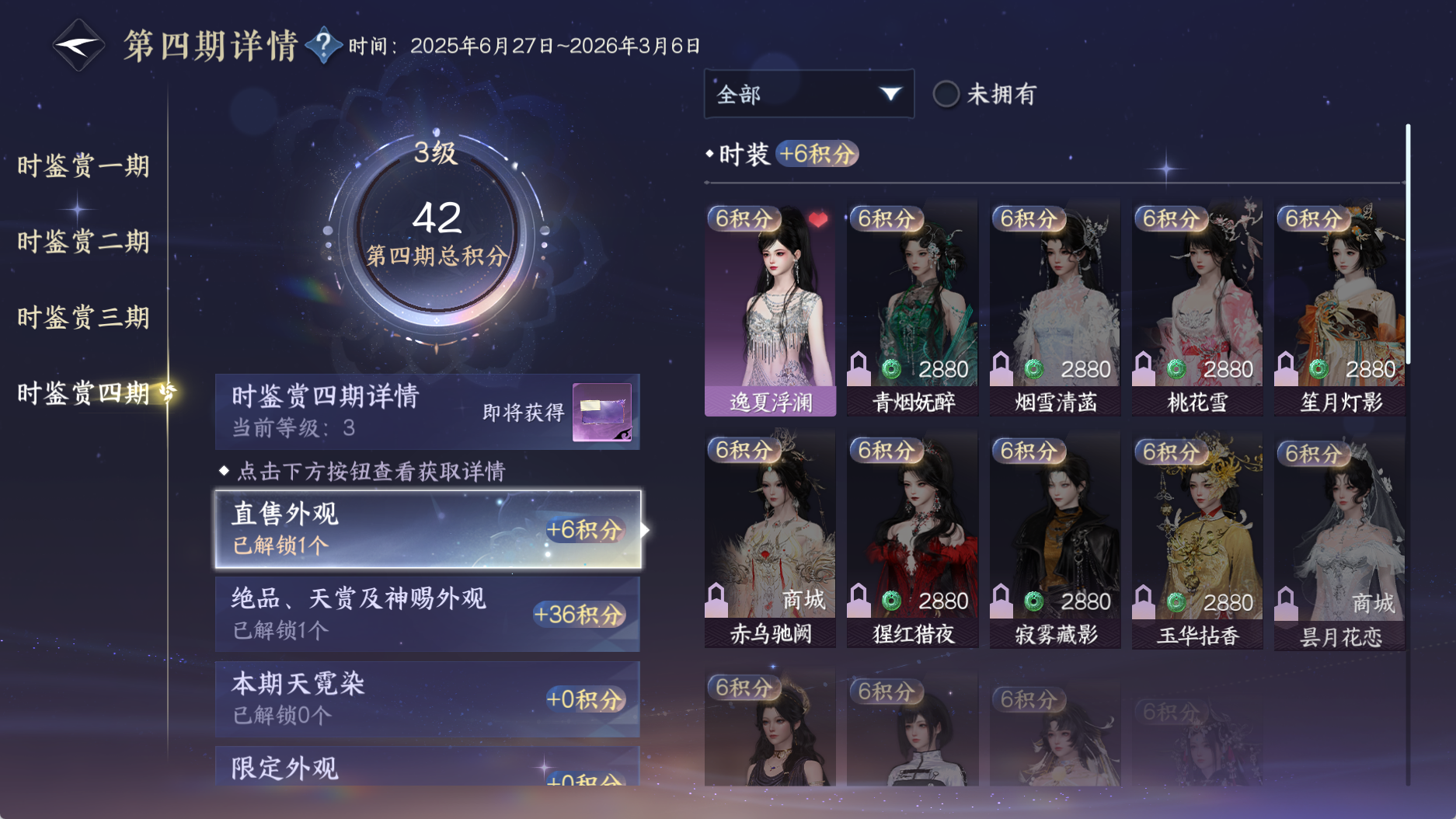 NSHWO330979逆水寒手游账号详情图25