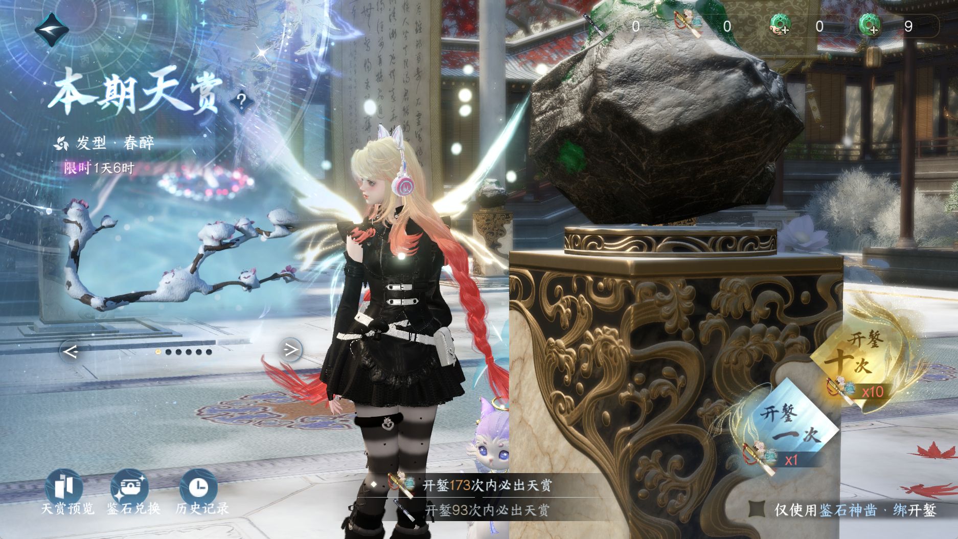 NSHWO330979逆水寒手游账号详情图26