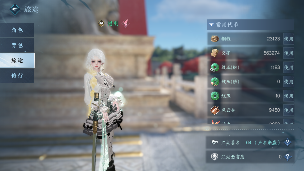 NSHWO330983逆水寒手游账号详情图4