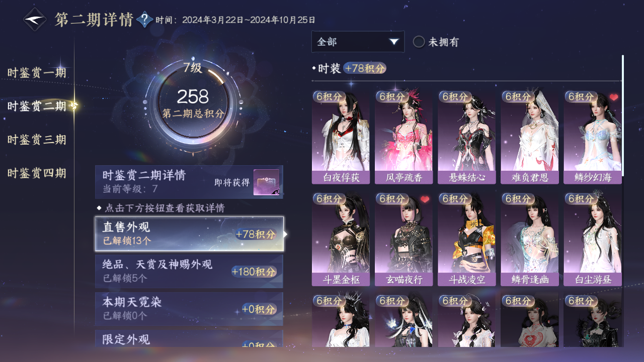 NSHWO330983逆水寒手游账号详情图8