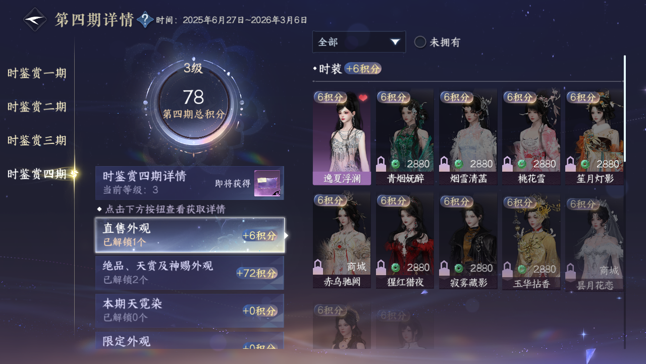 NSHWO330983逆水寒手游账号详情图10