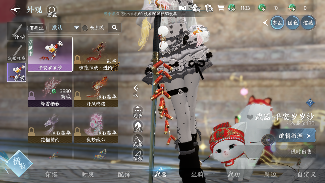 NSHWO330983逆水寒手游账号详情图11