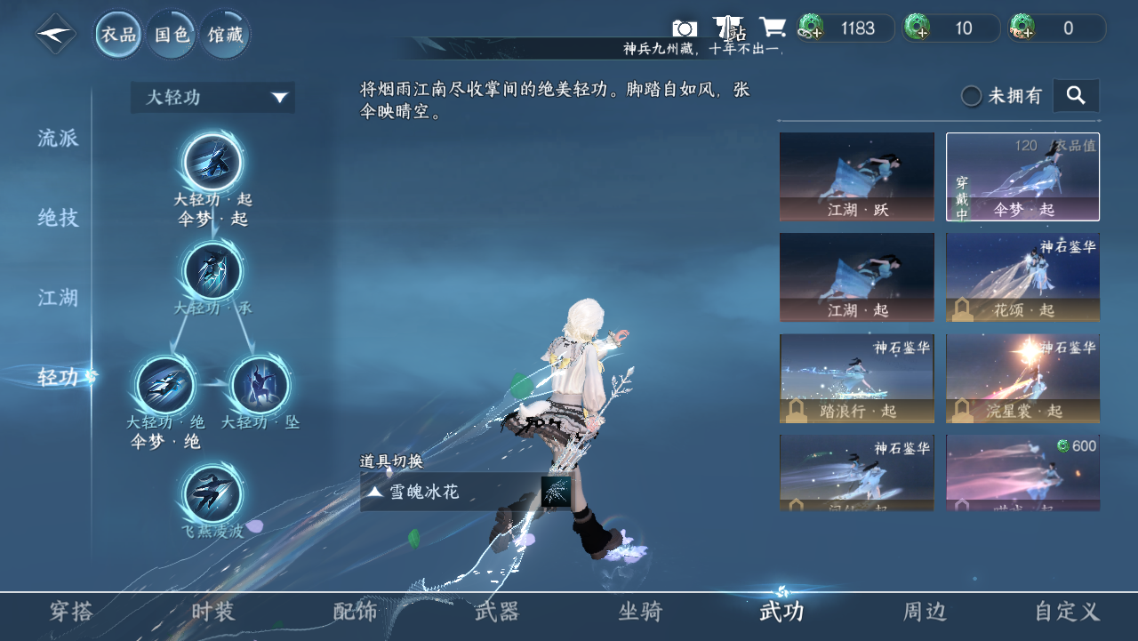 NSHWO330983逆水寒手游账号详情图13