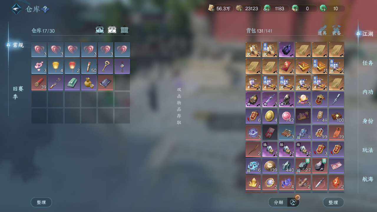 NSHWO330983逆水寒手游账号详情图16