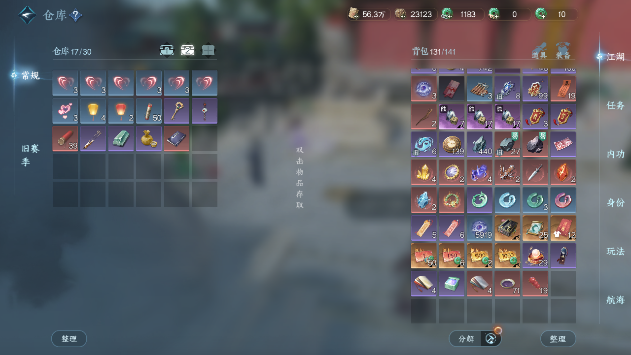 NSHWO330983逆水寒手游账号详情图17