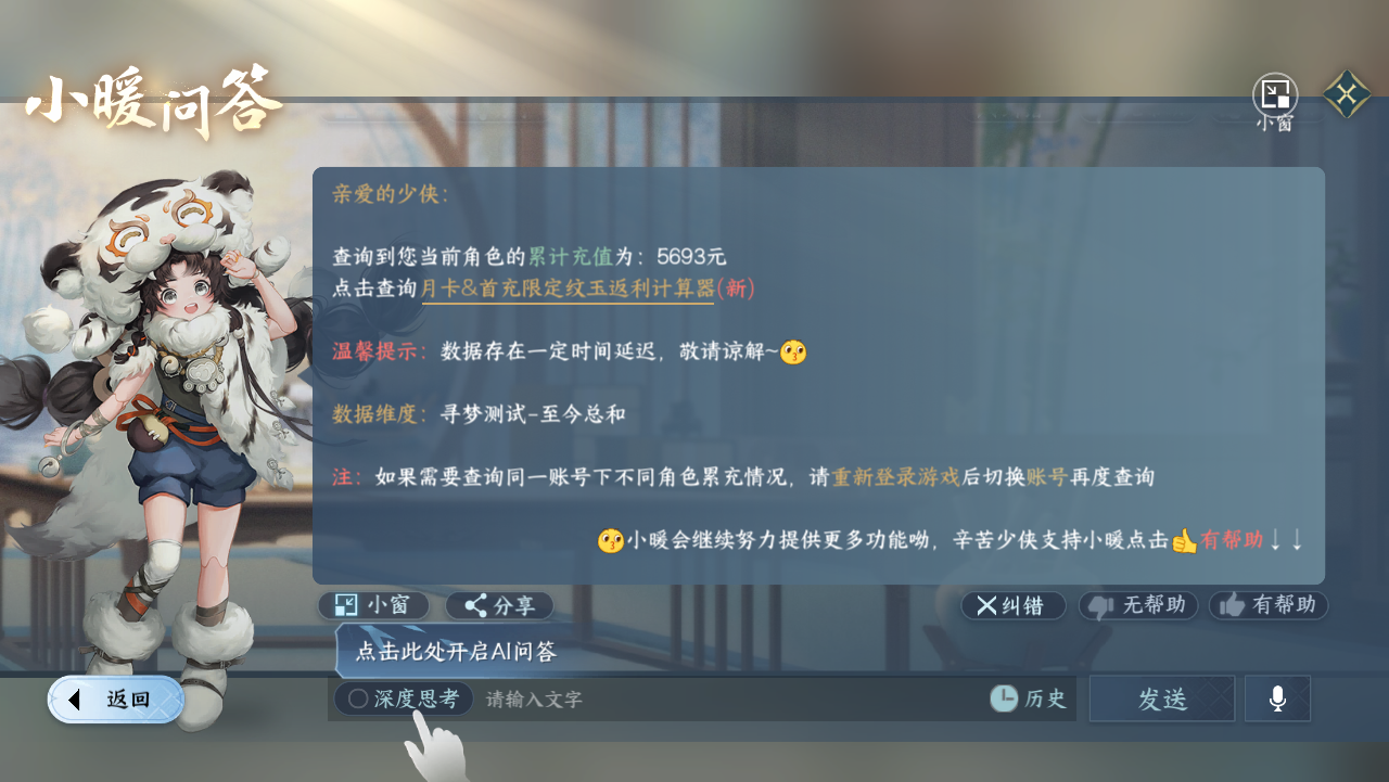 NSHWO330983逆水寒手游账号详情图20