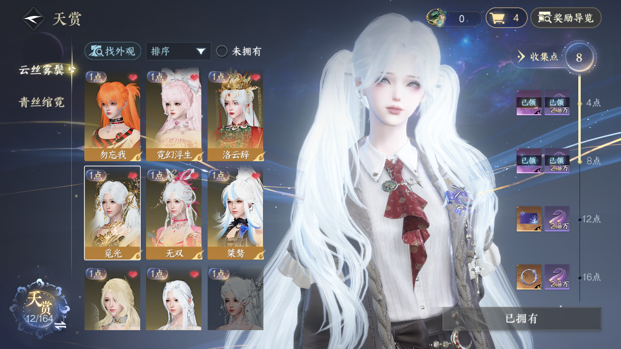 NSHWO330986逆水寒手游账号详情图6