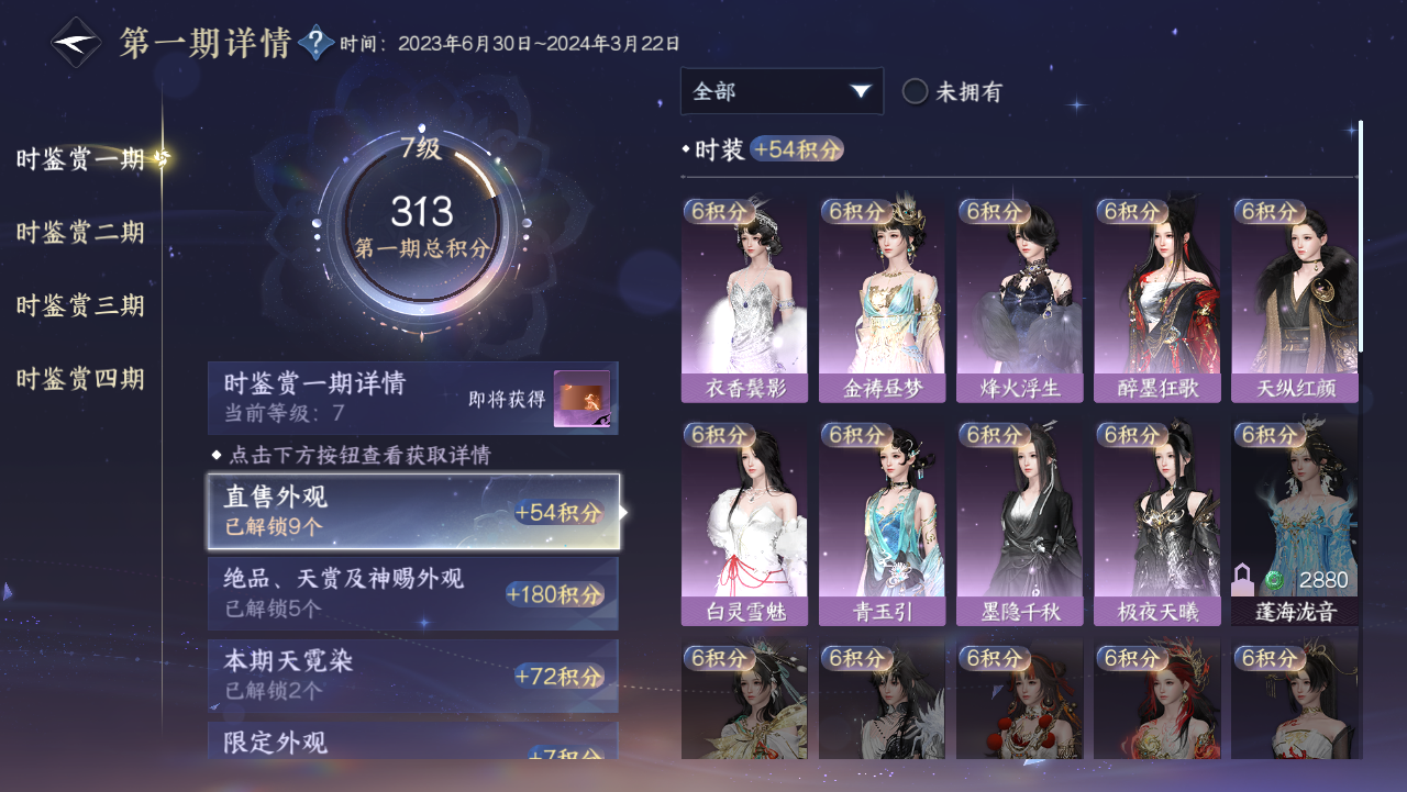 NSHWO330986逆水寒手游账号详情图7