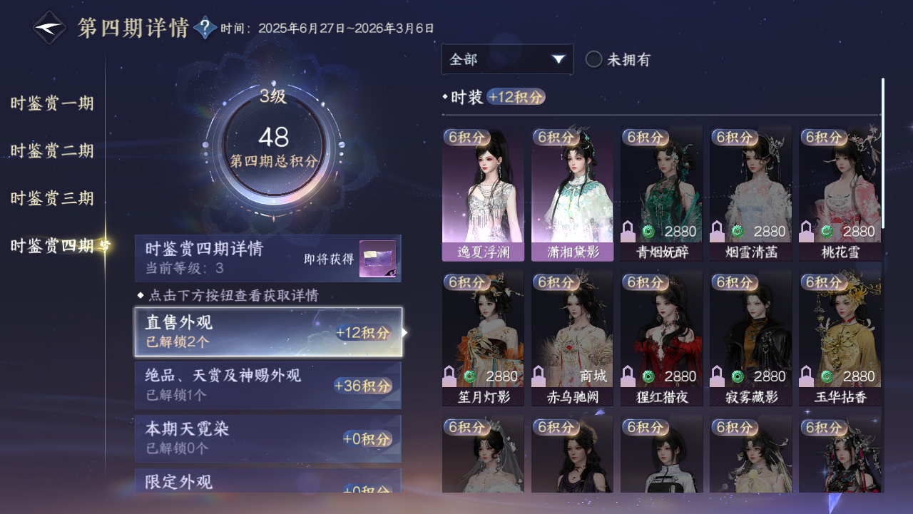 NSHWO330986逆水寒手游账号详情图10