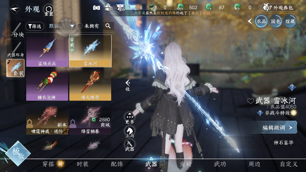 NSHWO330986逆水寒手游账号详情图11