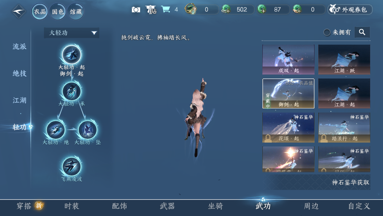 NSHWO330986逆水寒手游账号详情图12