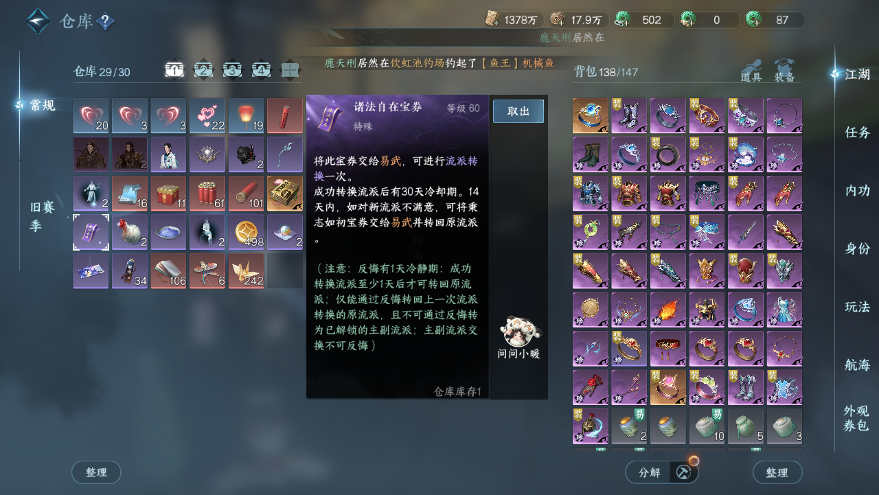 NSHWO330986逆水寒手游账号详情图16