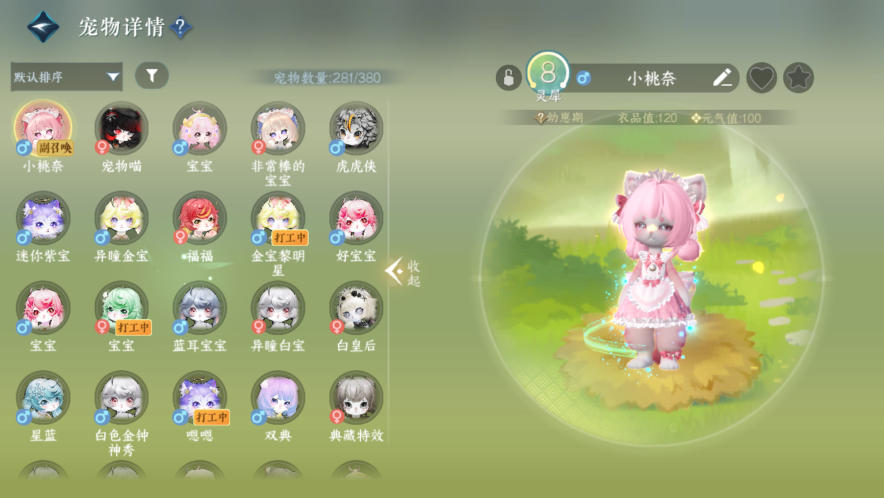 NSHWO330986逆水寒手游账号详情图21