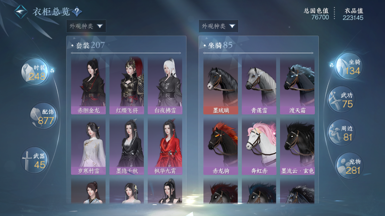 NSHWO330986逆水寒手游账号详情图23