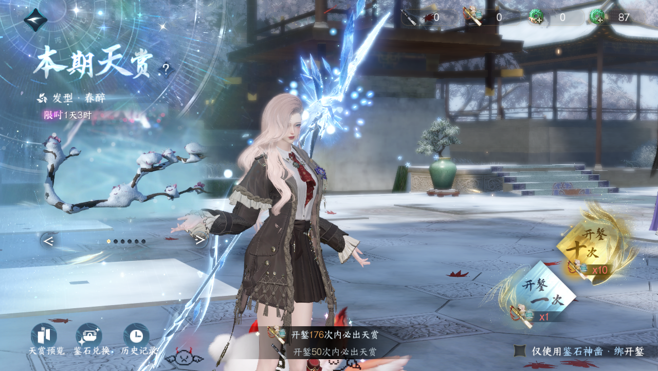 NSHWO330986逆水寒手游账号详情图25