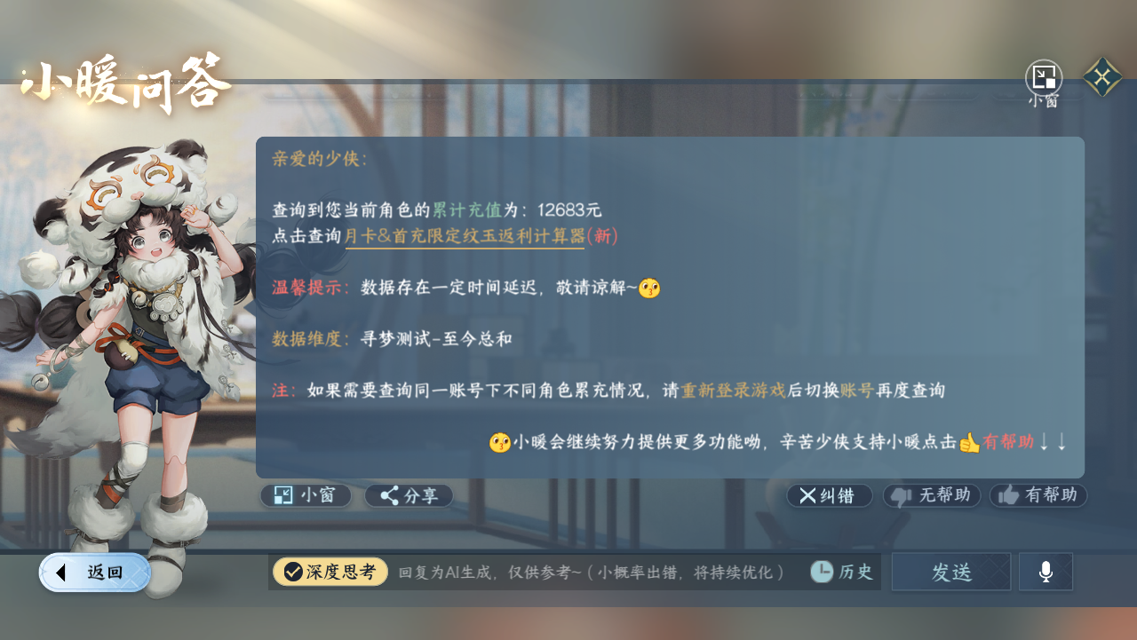 NSHWO330986逆水寒手游账号详情图26