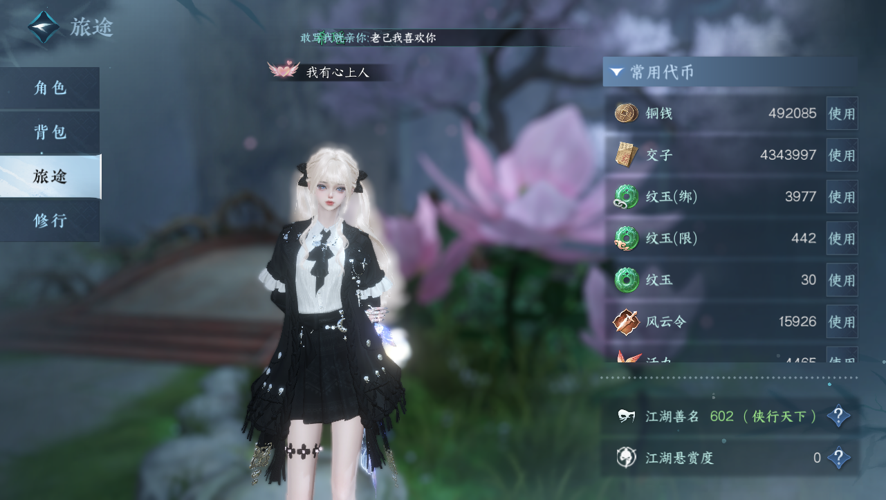 NSHWO330997逆水寒手游账号详情图4