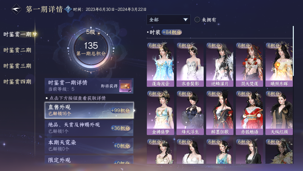 NSHWO330997逆水寒手游账号详情图7