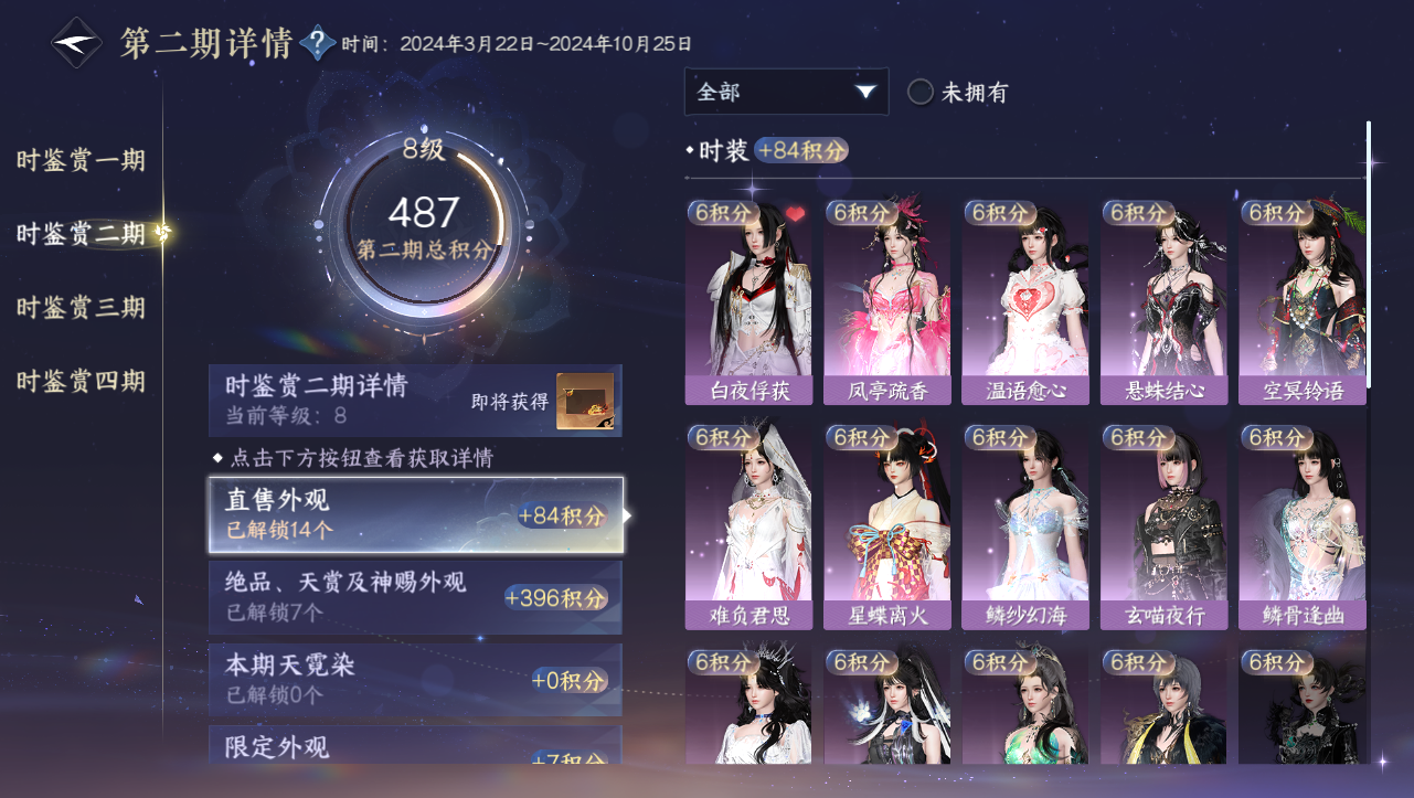 NSHWO330997逆水寒手游账号详情图8